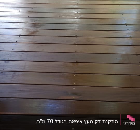 רצפת עץ עם ברגים חשופים בגינה